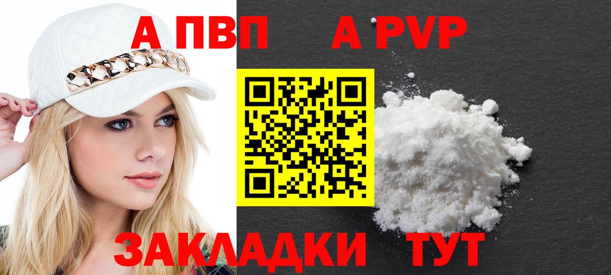 А ПВП СК КРИС  Альфа ПВП СК  APVP СК  Мичуринск  Alpha-PVP  Вход с VPN 