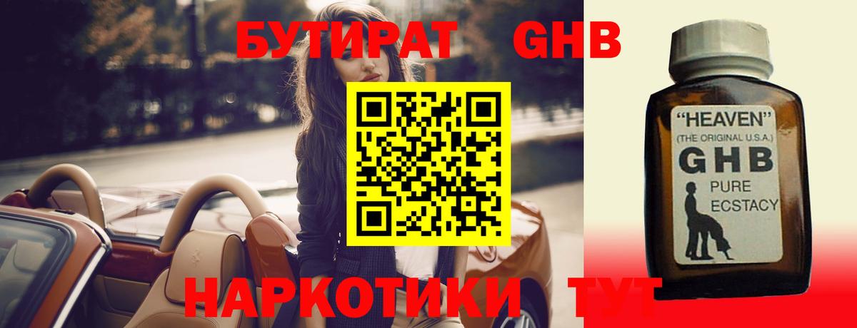 БУТИРАТ жидкий экстази  Вход с VPN  Мичуринск 