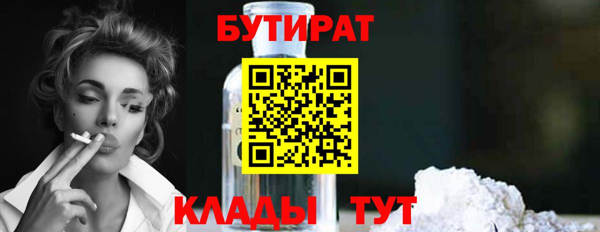 Бутират оксибутират Мичуринск