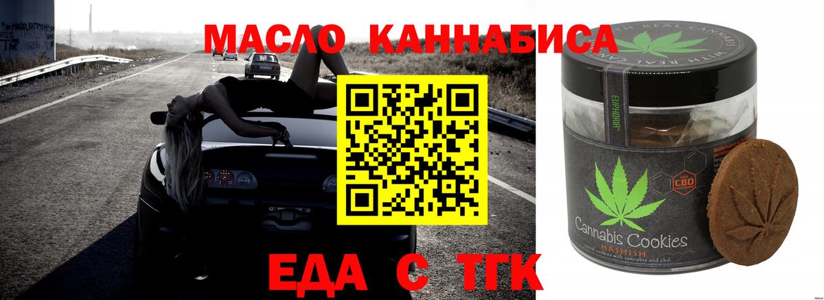 Мичуринск  Печенье с ТГК конопля  Вход с VPN 