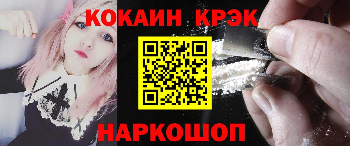 Cocaine 97% Мичуринск