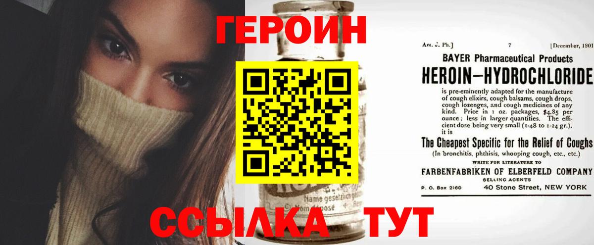 Героин белый Мичуринск