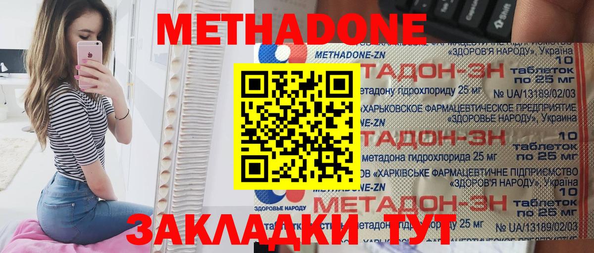 МЕТАДОН кристалл  Вход с VPN  Мичуринск  Метадон мёд 