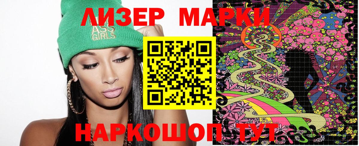 Наркотические марки 1,5мг Мичуринск